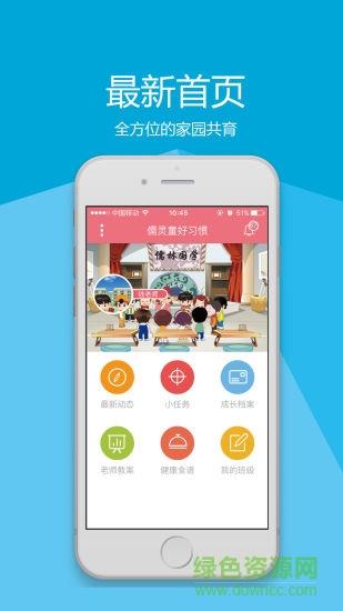 儒灵童好习惯  v2.0.87图1