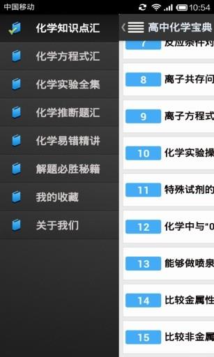 高中化学宝典  v15.0图2