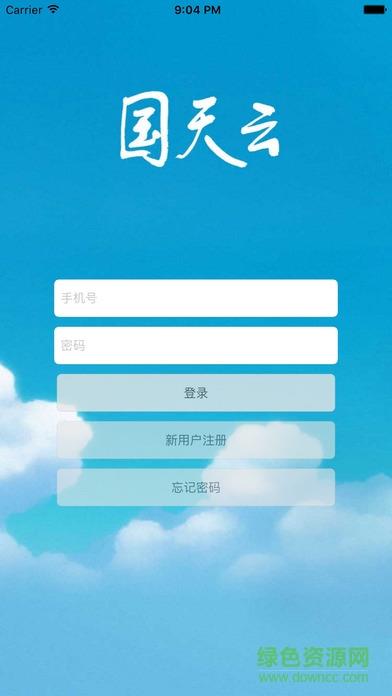 国天云  v5.3.0图1