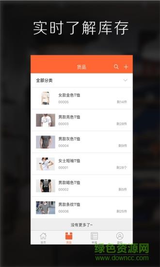 亿企生意进销存  v1.28.2图3