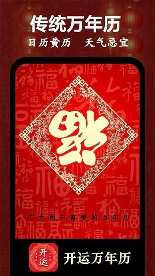 开运万年历  v1.0.4图3