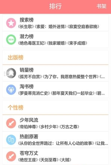 快读小说网  v4.0.0.0图5