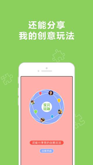 宝贝玩啥  v2.3.6图3