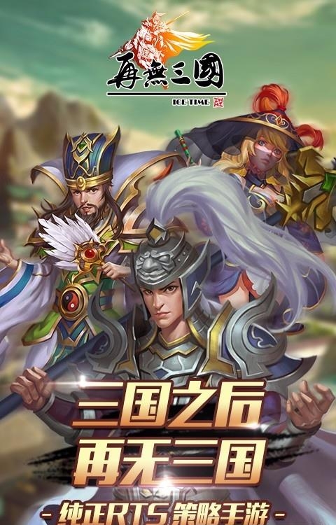 再无三国手游百度版  v1.5.2图4