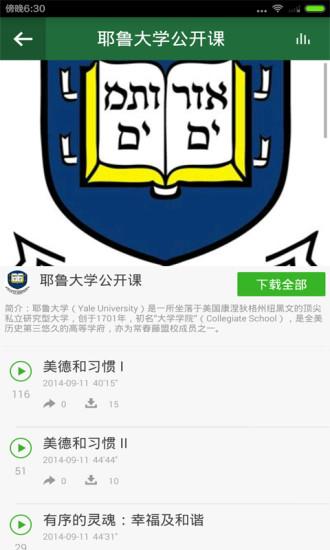 哈佛剑桥公开课  v1.0.0图3