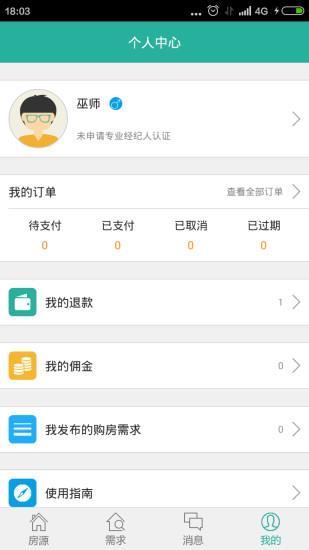 抢房  v1.0.5图2