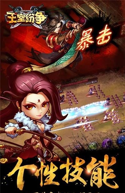 王室纷争百度版  v3.0.0图1