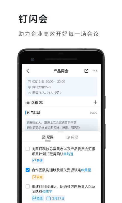 阿里钉钉手机版  v6.5.35图1