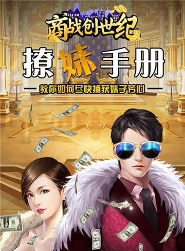 商战创世纪九游版