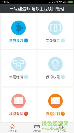 一级建造师建设工程项目管理  v2.6图4