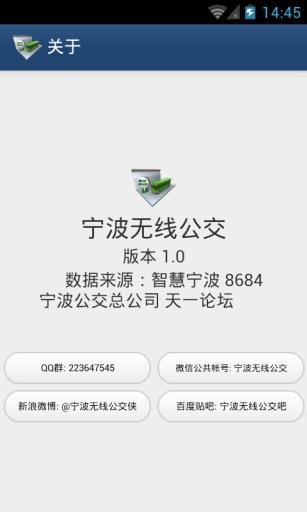 宁波无线公交  v1.2图3