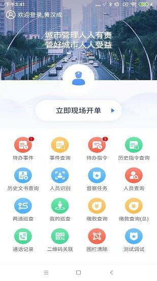 移动执法  v1.0.12.11图3