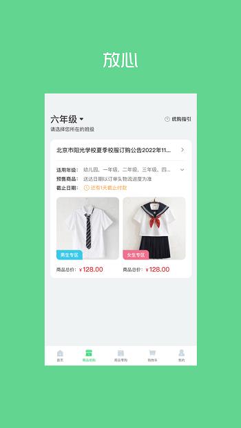 阳光智园校服订购平台  v3.6.7图4