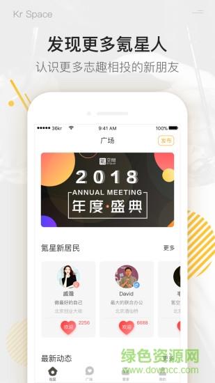 氪空间  v4.7.3图3