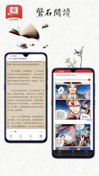 磐石阅读  v1.0图2