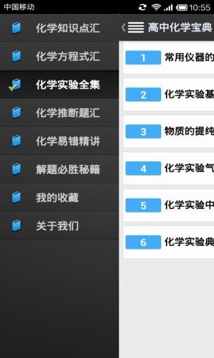 高中化学宝典  v15.0图4