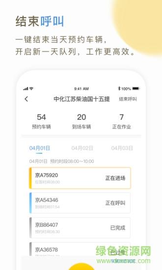 66快车企业端  v4.1.3图2