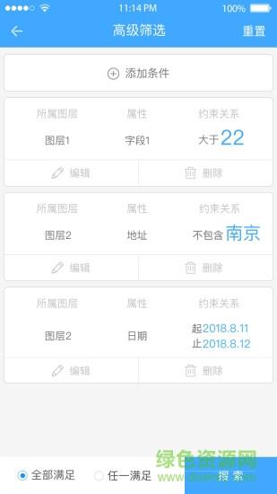 地图慧行业版  v2.0.15图2