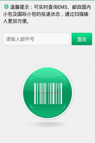 广东邮政手机营业厅  v1.1.20图3