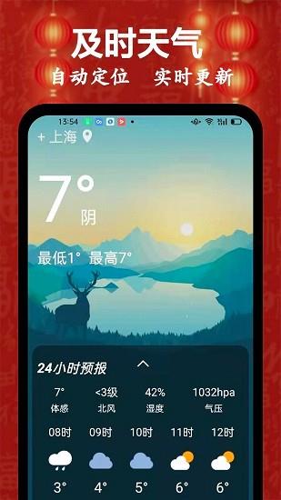 开运万年历  v1.0.4图4
