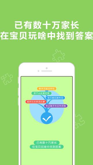 宝贝玩啥  v2.3.6图2