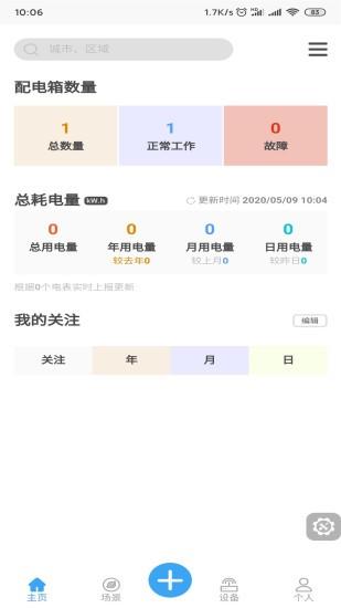 御电力管理  v1.1.108图1