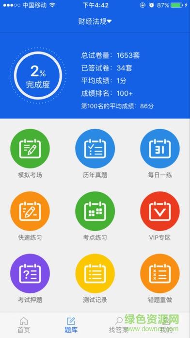 上学吧找答案破解版  v2.7.2图3