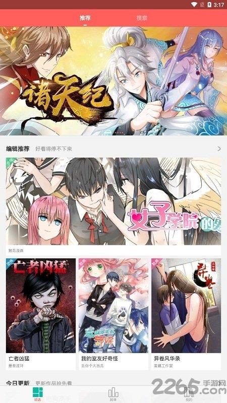 漫画库手机版