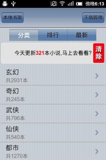 懒人听书离线阅读版  v5.5.6图3