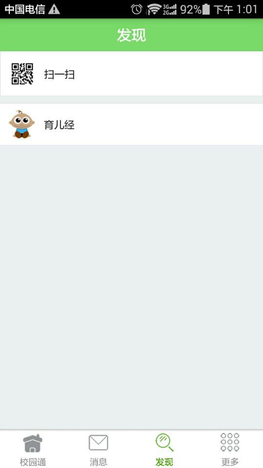 好易校园通教师版  v1.0.10图2