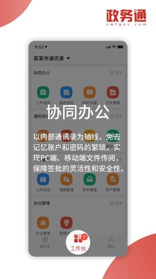 政务通  v5.5.8图4