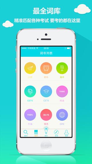 单词神灯  v2.0.2图1