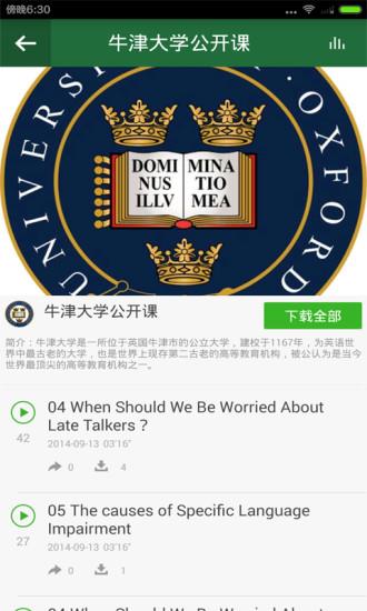 哈佛剑桥公开课  v1.0.0图4