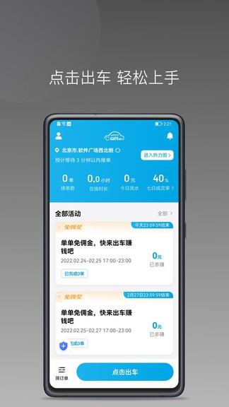 益民出行司机端  v1.9.0图2