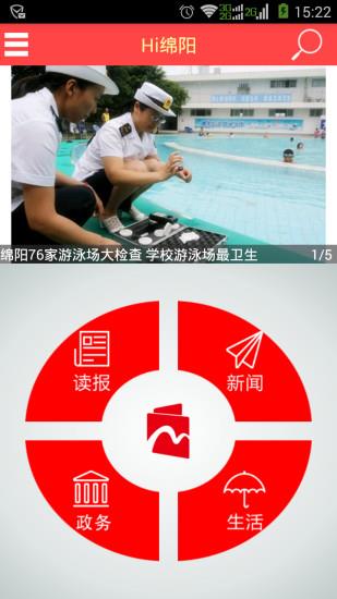 Hi绵阳  v2.1.0图3