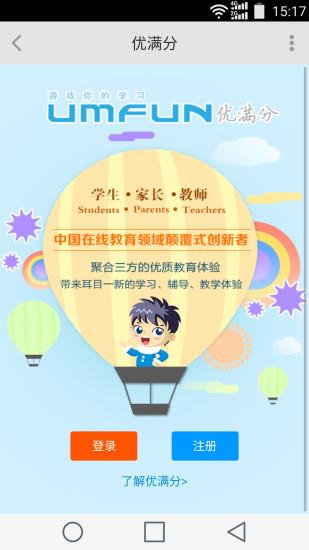 优满分  v1.0.0图1