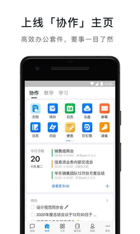 阿里钉钉手机版  v6.5.35图3