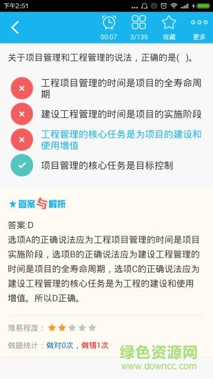 一级建造师建设工程项目管理  v2.6图2