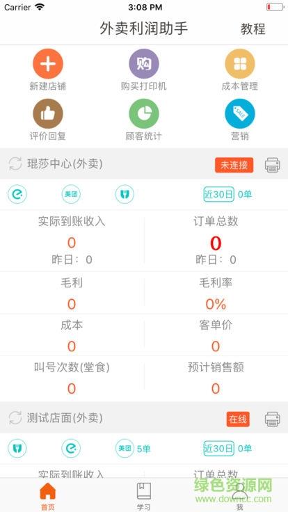 外卖利润助手  v3.9.3.2图3