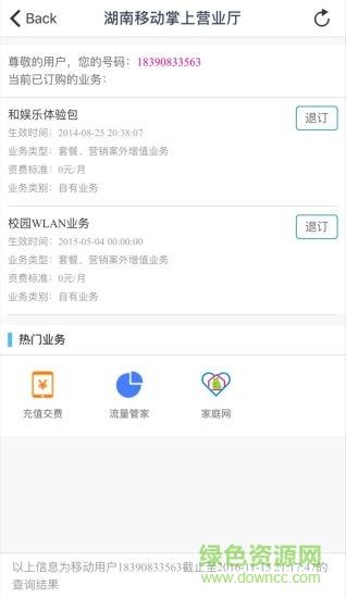 湖南和掌柜客户端