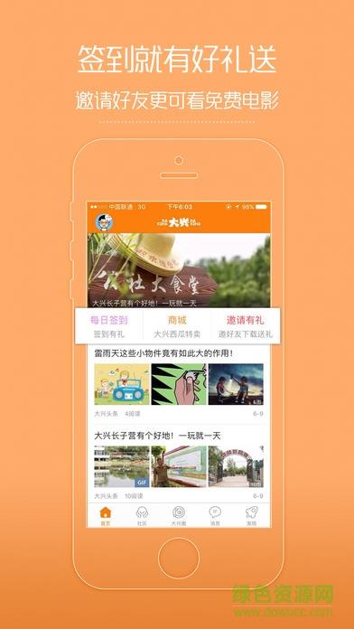 大兴大兴  v3.0.1图4