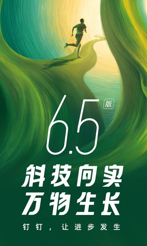 阿里钉钉手机版  v6.5.35图2