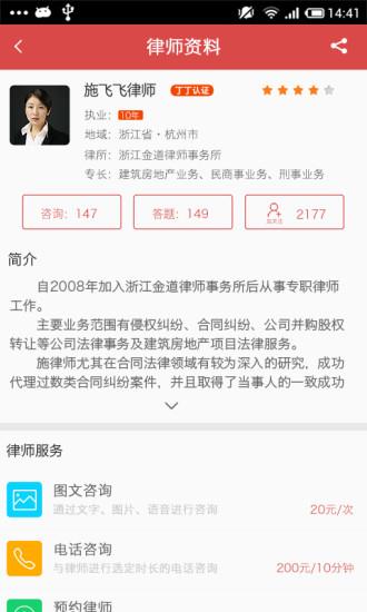 丁丁律师法律咨询  v2.8.0图2