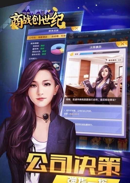 商战创世纪  v1.0.20图1