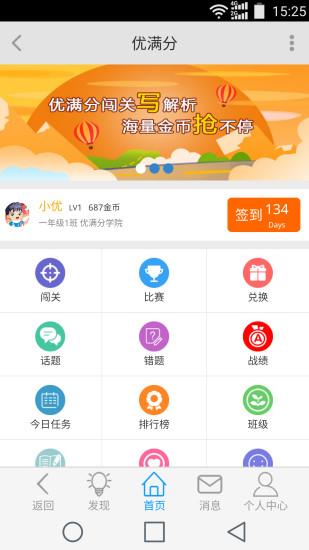 优满分  v1.0.0图2