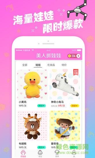 美人抓娃娃  v1.6.0图3