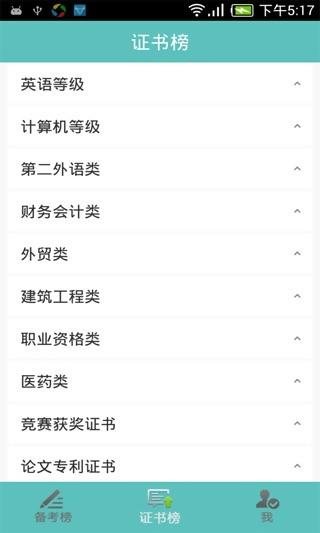 51考证助手  v1.1.1图1