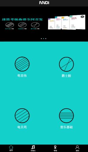 迷笛考级  v1.3图3