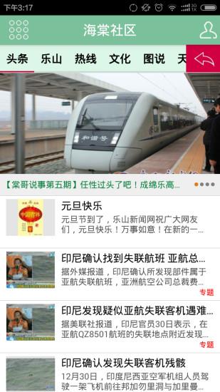 海棠社区
