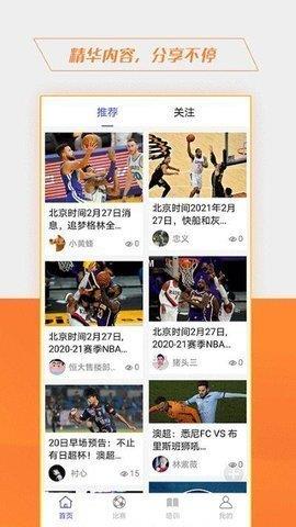 波波体育NBA  v1.0.2图2